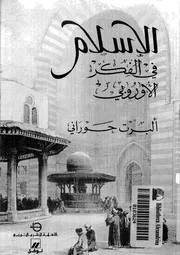 الإسلام فى الفكر الاوروبى