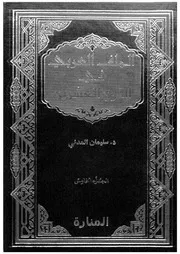 الملف العربى فى القرن العشرين