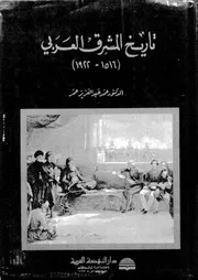 تاريخ المشرق العربى، (1516-1922)