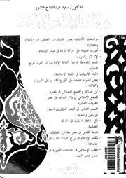 بحوث فى تاريخ الاسلام وحضارته