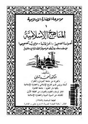 موسوعة الحضارة الاسلامية