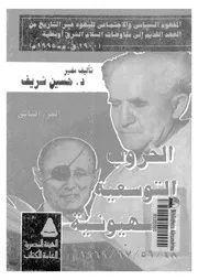المفهوم السياسى والاجتماعى لليهود عبر التاريخ من العهد القديم