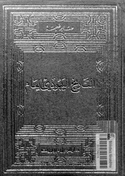التاريخ اليهودى العام