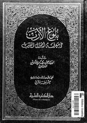 بلوغ الارب فى معرفة احوال العرب