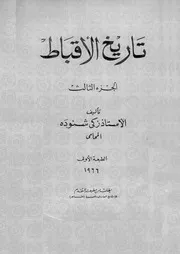 تاريخ الاقباط