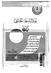 عبد الباسط-الحنفى مؤرخا