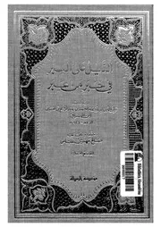 الذيل على العبر فى خبر من عبر