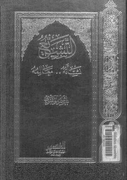 التشيع- نشاته معالمه