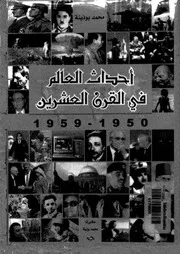احداث العالم فى القرن العشرين