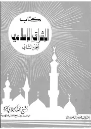 الاشراق الاسلامي