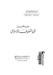 مدخل الى التصوف الاسلامى