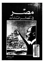 مصر فى عصر السادات