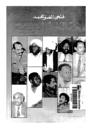 محنة النخبة السودانية