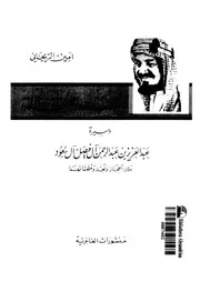 تاريخ نجد وملحقاته