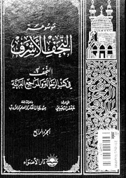 موسوعة النجف الاشرف