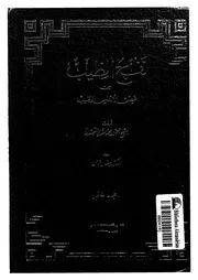 نفح الطيب من غصن الاندلس الرطيب