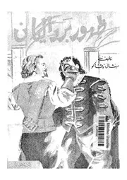 ظهور بارداليان