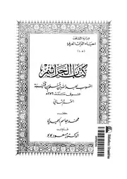 كتاب الجراثيم