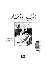 السيد بالمار