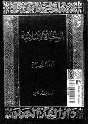 الوحده الاسلاميه