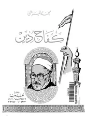 كفاح دين