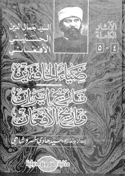 ضياء الخافقين جريدة فى العلوم السياسية والاخبار الصحيحة السنة
