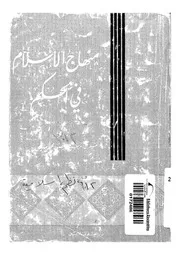 منهاج الاسلام في الحكم