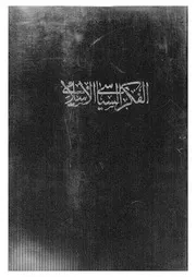 الفكر السياسى الاسلامى