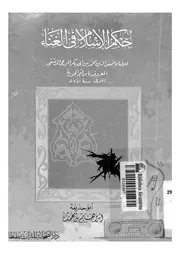 حكم الاسلام فى الغناء