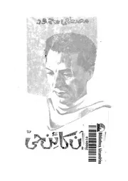 القرآن كائن حى