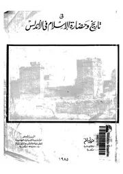 فى تاريخ وحضارة الاسلام فى الاندلس