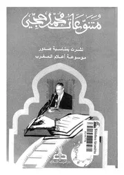 متنوعات محمد حجى