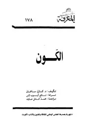الكون