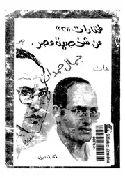 مختارات 2 من شخصية مصر