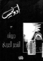 ديوان الشعر العربى