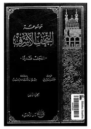 موسوعة النجف