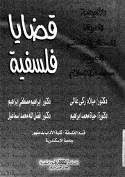 قضايا فلسفية