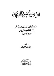 القياس النفسى والتربوى