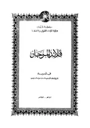 قلائد المرجان
