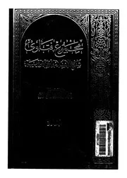 مجموع فتاوى شيخ الاسلام احمد بن تيمية