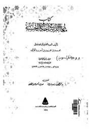 كتاب معالم القربة فى احكام الحسبة