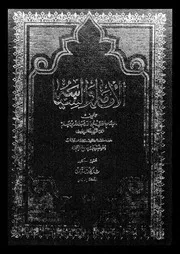 الامامة و السياسة