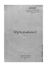 أثر العامل الجغرافى فى تاريخ أثينا