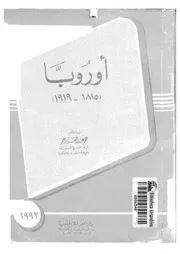 اوروبا 1815-1919