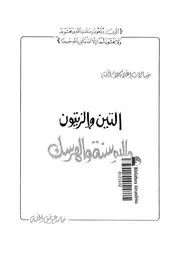 التين والزيتون والبوسنة والهرسك