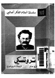 تروتسكى