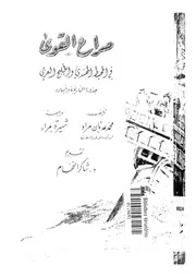 صراع القوى فى المحيط الهندى والخليج العربى جذوره التاريخية