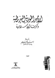 الامبراطورية البيزنطية وكريت الاسلامية