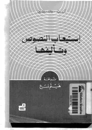 استيعاب النصوص