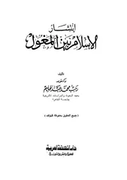 انتشار الاسلام بين المغول